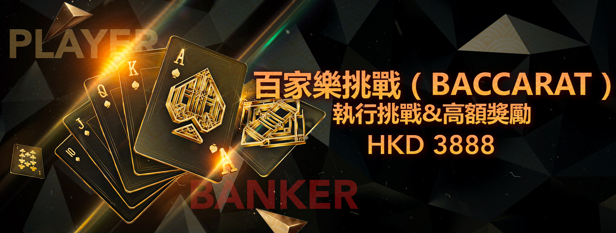baccarate_challenge.jpg