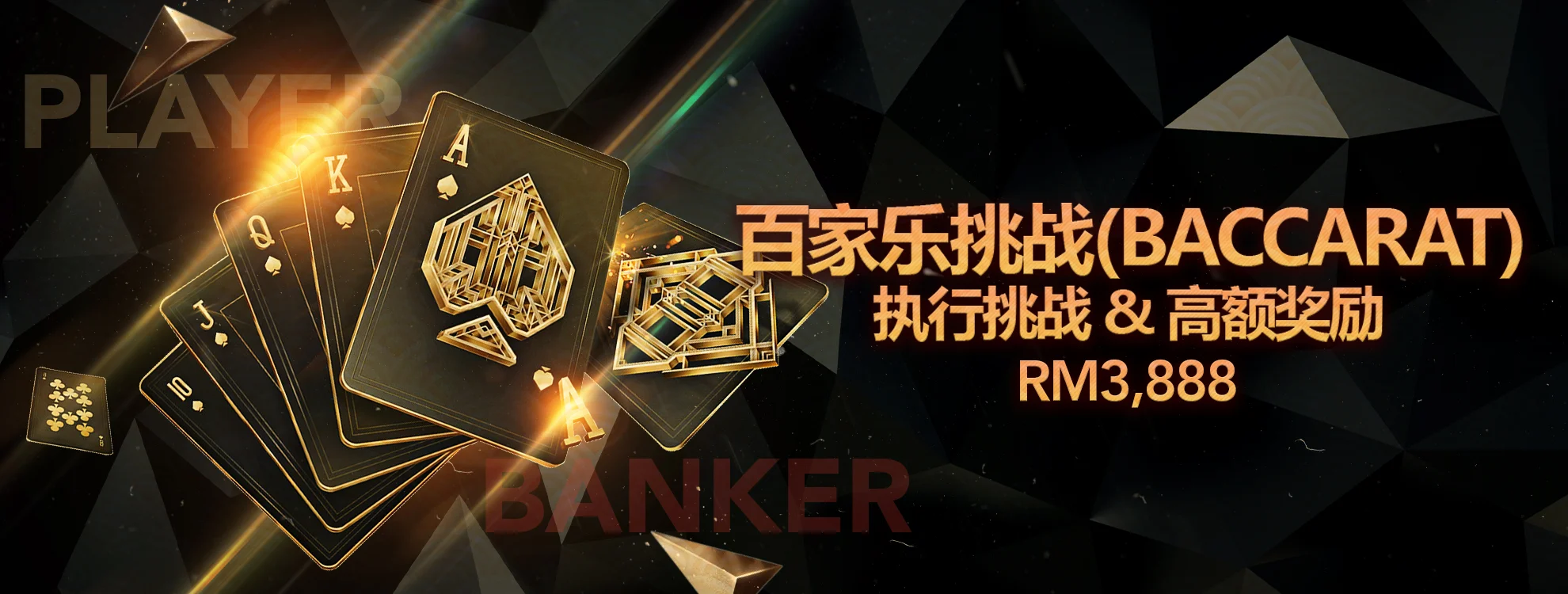baccarate_challenge.webp
