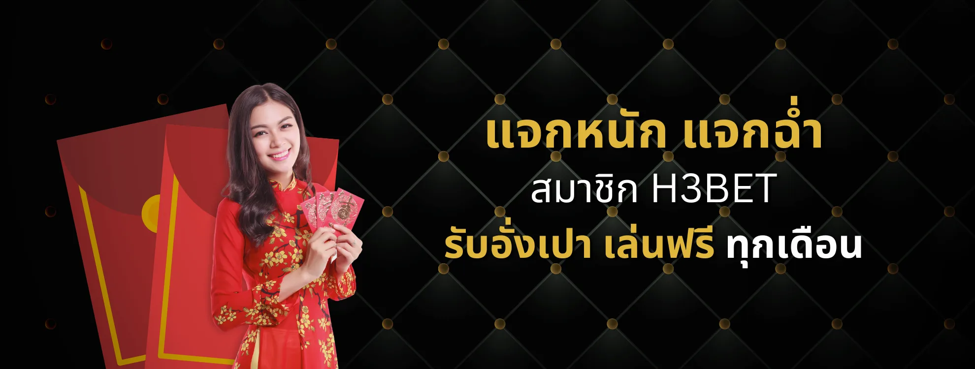 Promotion Free Red Packet - th.webp